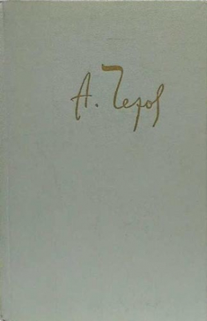 обложка книги Герой-барыня - Антон Чехов