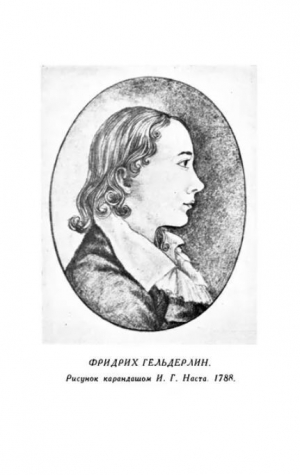 обложка книги Гиперион. Стихи. Письма - Иоганн Христиан Гёльдерлин