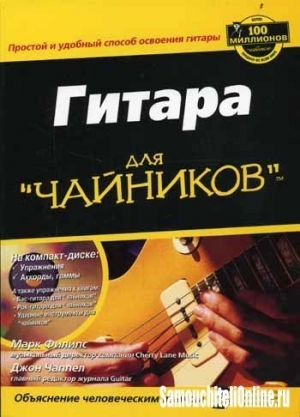 обложка книги Гитара для 