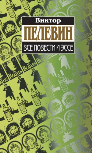 обложка книги ГКЧП как тетраграмматон - Виктор Пелевин