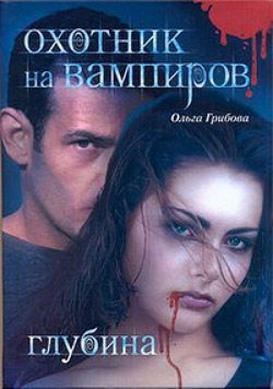 обложка книги Глубина - Ольга Грибова