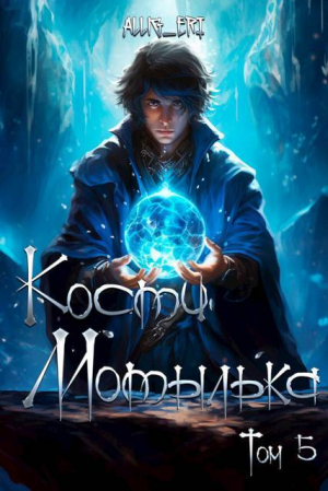 обложка книги Глубины отчаянья (СИ) - allig_eri