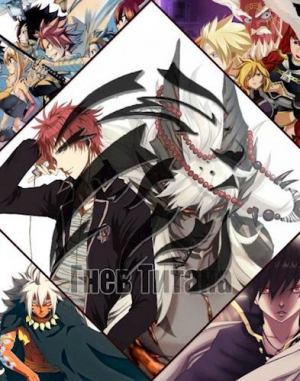 обложка книги Гнев Титана (СИ) - SomaD | Д.Д.