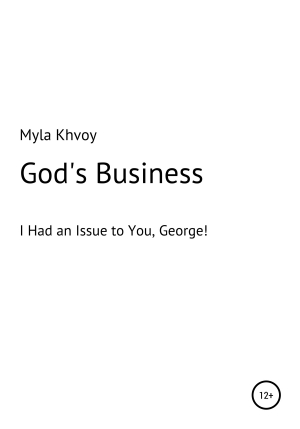 обложка книги God's Business - Myla Khvoy