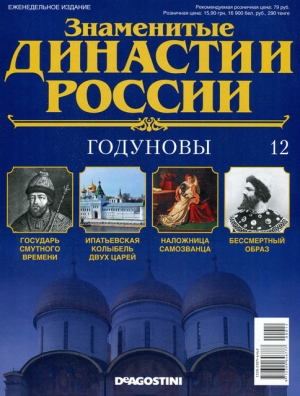 обложка книги Годуновы - Анастасия Жаркова