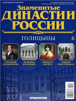 обложка книги Голицыны - Анастасия Жаркова