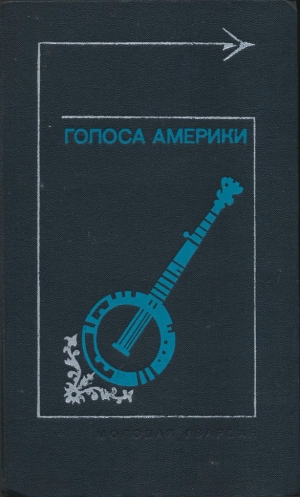 обложка книги Голоса Америки. Из народного творчества США. Баллады, легенды, сказки, притчи, песни, стихи - Юрий Хазанов