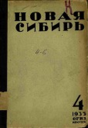 обложка книги Голубинский прииск - Максимилиан Кравков