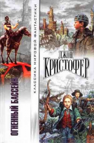 обложка книги Город золота и свинца (Триподы - 2) - Джон Кристофер