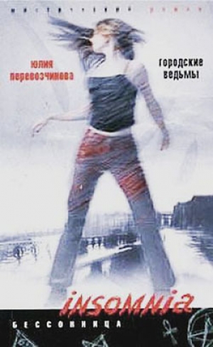 обложка книги Городские ведьмы - Юлия Перевозчикова