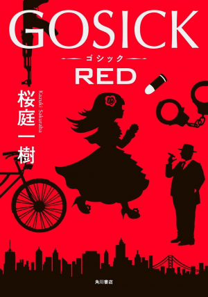 обложка книги Gosick: Red - Кадзуки Сакураба