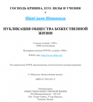 обложка книги Господь Кришна, его лилы и учения - Свами Сарасвати Шивананда