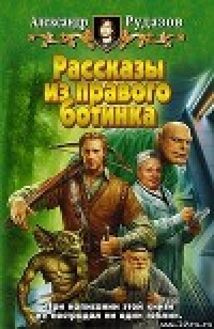 обложка книги Гости с Центавра - Александр Рудазов