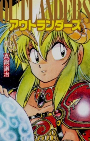 обложка книги Гости с далёких планет, том 0 - Манабэ Дзёдзи