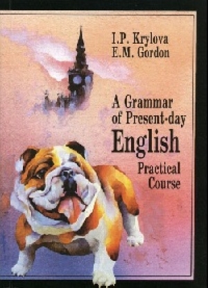 обложка книги Грамматика современного английского языка - Инна Крылова