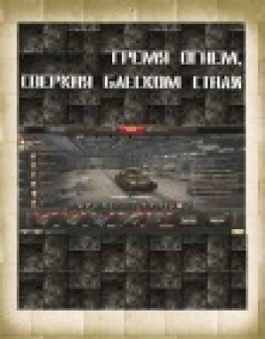 обложка книги Гремя огнем, сверкая блеском стали - 2 (СИ) - Александр Лукьянов