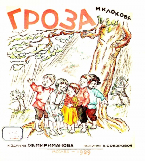 обложка книги Гроза - Мария Клокова
