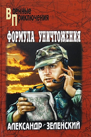 обложка книги Грядет царь террора - Александр Зеленский
