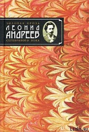 обложка книги Губернатор - Леонид Андреев
