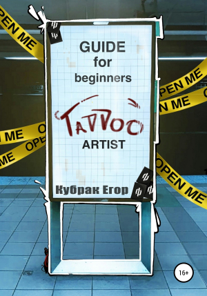 обложка книги Guide for beginners tattoo Artist. Гайд для начинающих татуировщиков - Егор kubrakegor