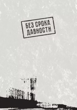 обложка книги Хабаровский процесс. Документальные свидетельства - Автор неизвестен