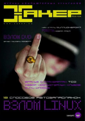 обложка книги Хакер, 2000 № 05 (017) - авторов Коллектив