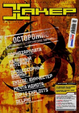 обложка книги Хакер, 2002 № 09 (045) - авторов Коллектив