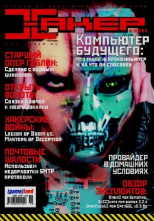 обложка книги Хакер, 2003 № 06 (054) - авторов Коллектив