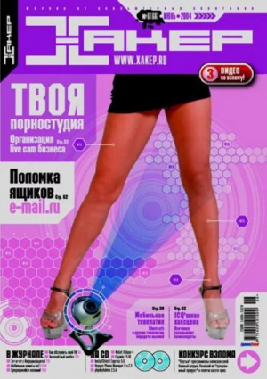 обложка книги Хакер, 2004 № 06 (066) - авторов Коллектив