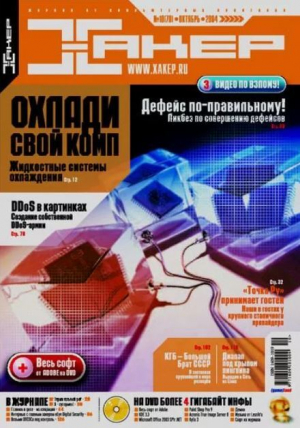 обложка книги Хакер, 2004 № 10 (070) - авторов Коллектив