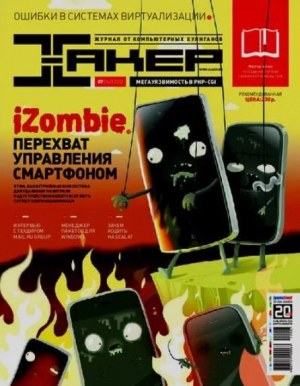 обложка книги Хакер, 2012 № 07 (162) - авторов Коллектив