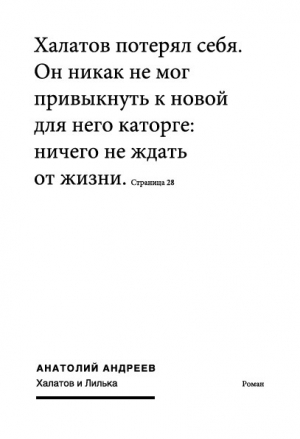 обложка книги Халатов и Лилька - Анатолий Андреев
