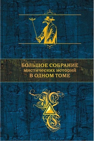 обложка книги Харчевня двух ведьм - Джозеф Конрад
