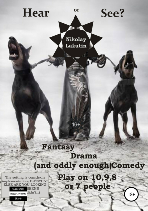 обложка книги Hear or See? Play on 10,9,8 or 7 people. Fantasy. Drama (and oddly enough) Comedy - Nikolay Lakutin