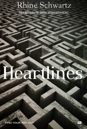 обложка книги Heartlines (СИ) - Рейн Шварц