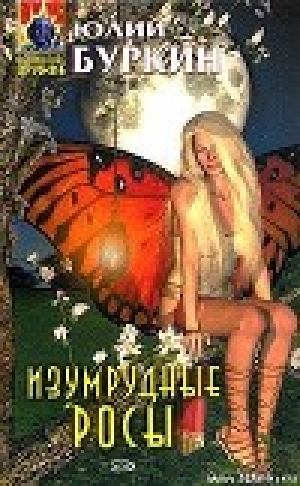 обложка книги Хеза форевэ - Юлий Буркин