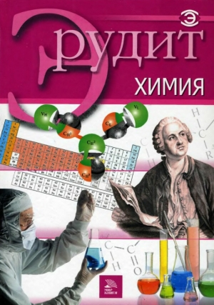 обложка книги Химия - авторов Коллектив