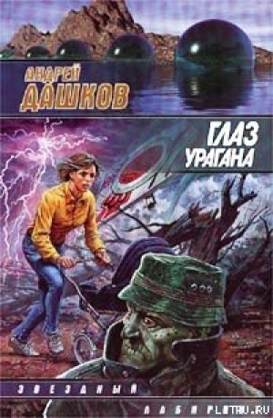 обложка книги Homo super(Рыбка-бананка ловится плохо) - Андрей Дашков