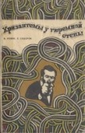 обложка книги Хризантемы у тюремной стены - Владимир Розин