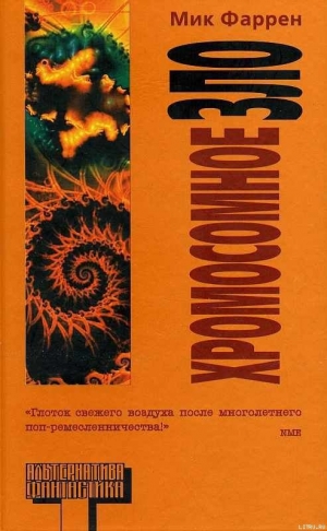 обложка книги Хромосомное зло - Мик Фаррен