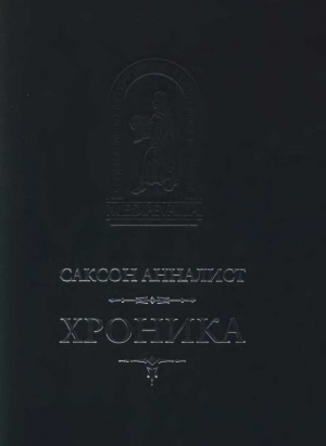 обложка книги Хроника - Саксон Анналист