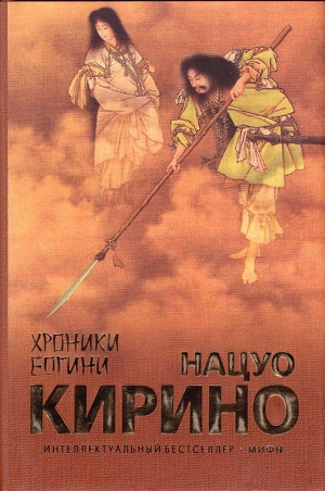 обложка книги Хроники Богини - Нацуо Кирино