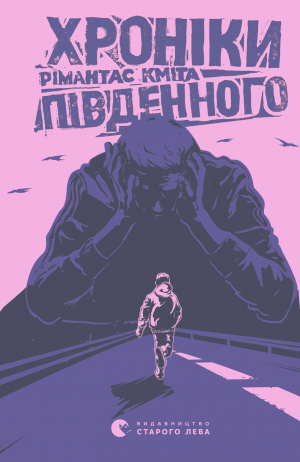 обложка книги Хроніки Південного - Автор Тестовый Удалить