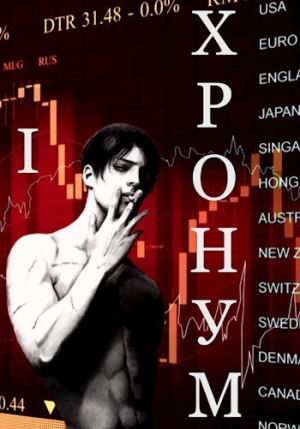 обложка книги Хронум Книга I (СИ) - Арвин Альхаг