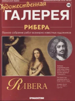 обложка книги Художественная галерея 140. Рибера - авторов Коллектив