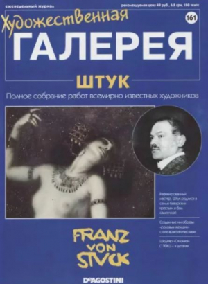 обложка книги Художественная галерея 161. Штук - авторов Коллектив