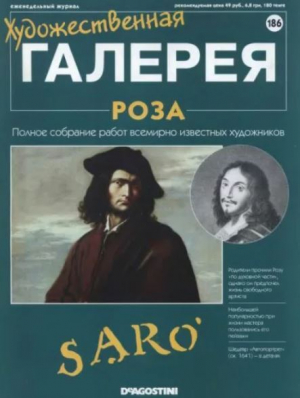 обложка книги Художественная галерея 186. Роза - авторов Коллектив