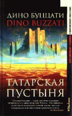 обложка книги Художественный критик - Дино Буццати