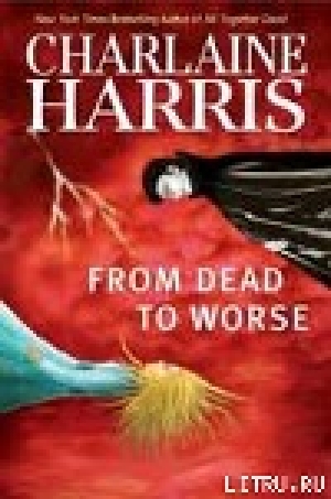 обложка книги Хуже, чем мертвый - Шарлин Харрис