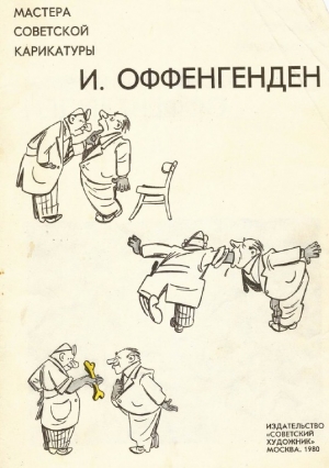 обложка книги И. Оффенгенден - Арам Купецян